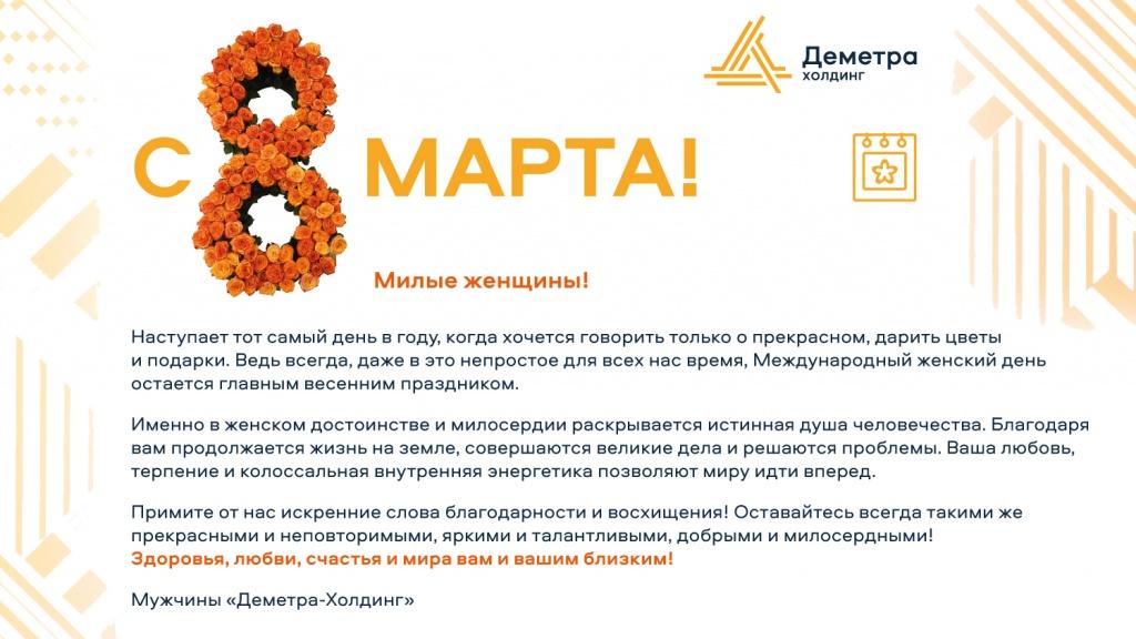 8-марта_открытка.jpg