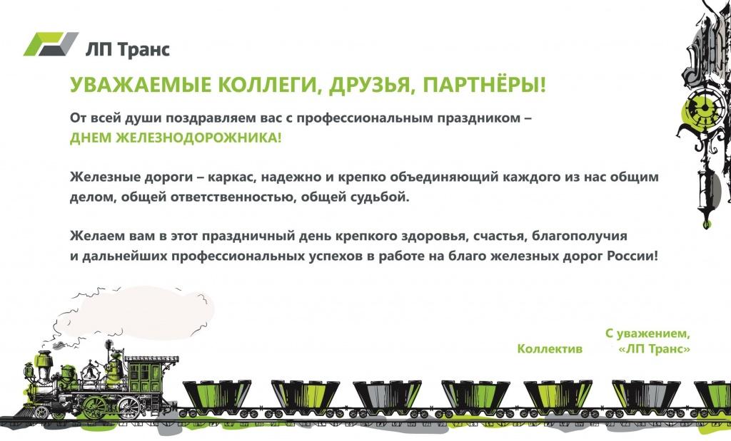 2019 HSL Logistik ДЖД