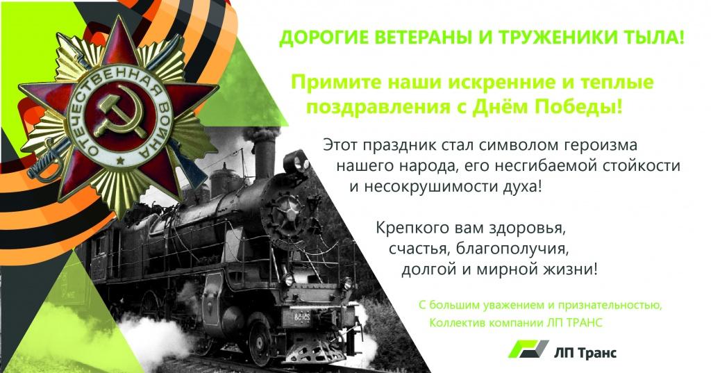 ЛП_9 мая_1.jpg